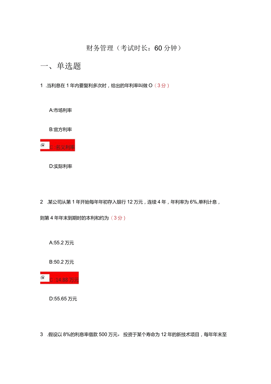 财务管理试题及答案.docx_第1页