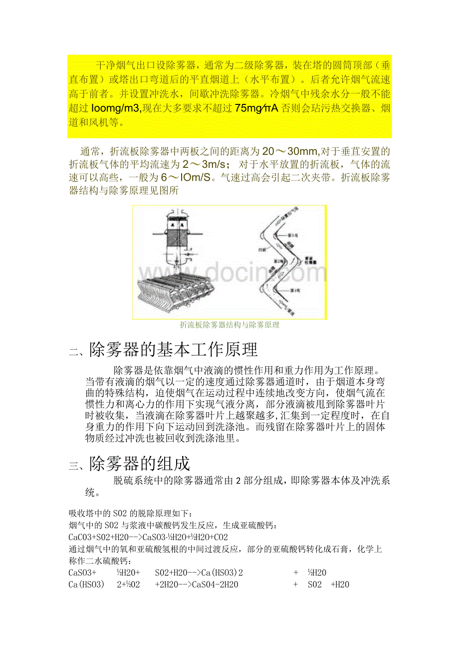 石灰石石膏湿法脱硫工艺流程（整理）.docx_第3页