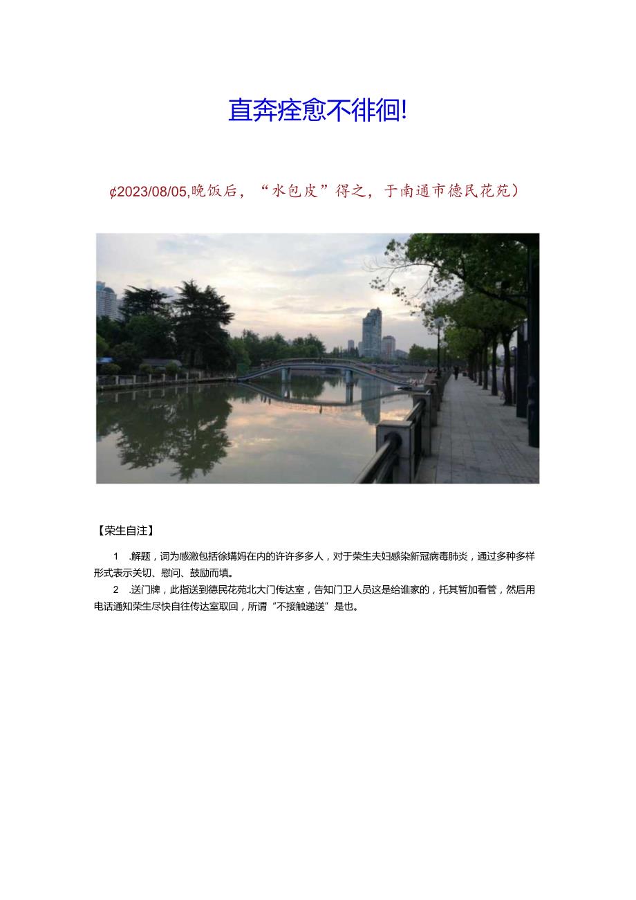 浣溪沙-徐婧妈慰病赠蔬菜.docx_第2页