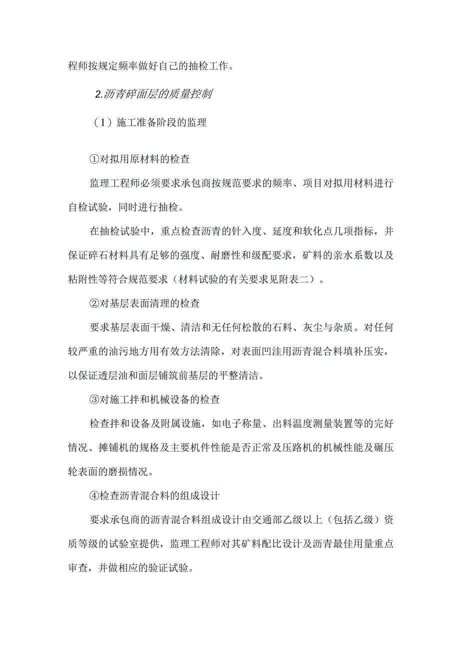 路面工程监理质量控制要点5.docx_第3页