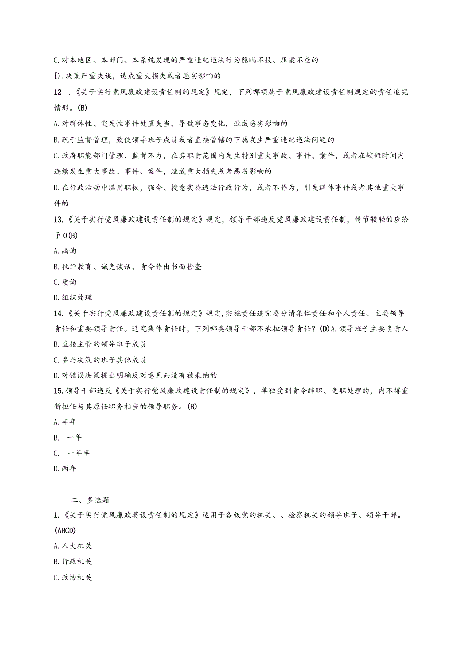 （通用）党风廉政建设知识考试题库及答案（通用版）.docx_第3页