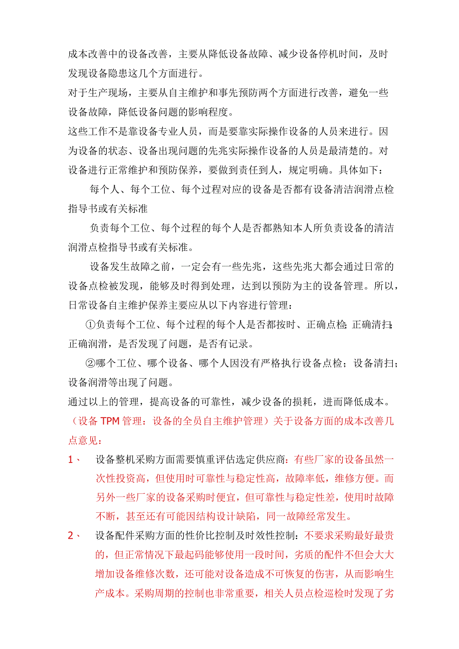 生产现场成本节约的可行性报告.docx_第3页