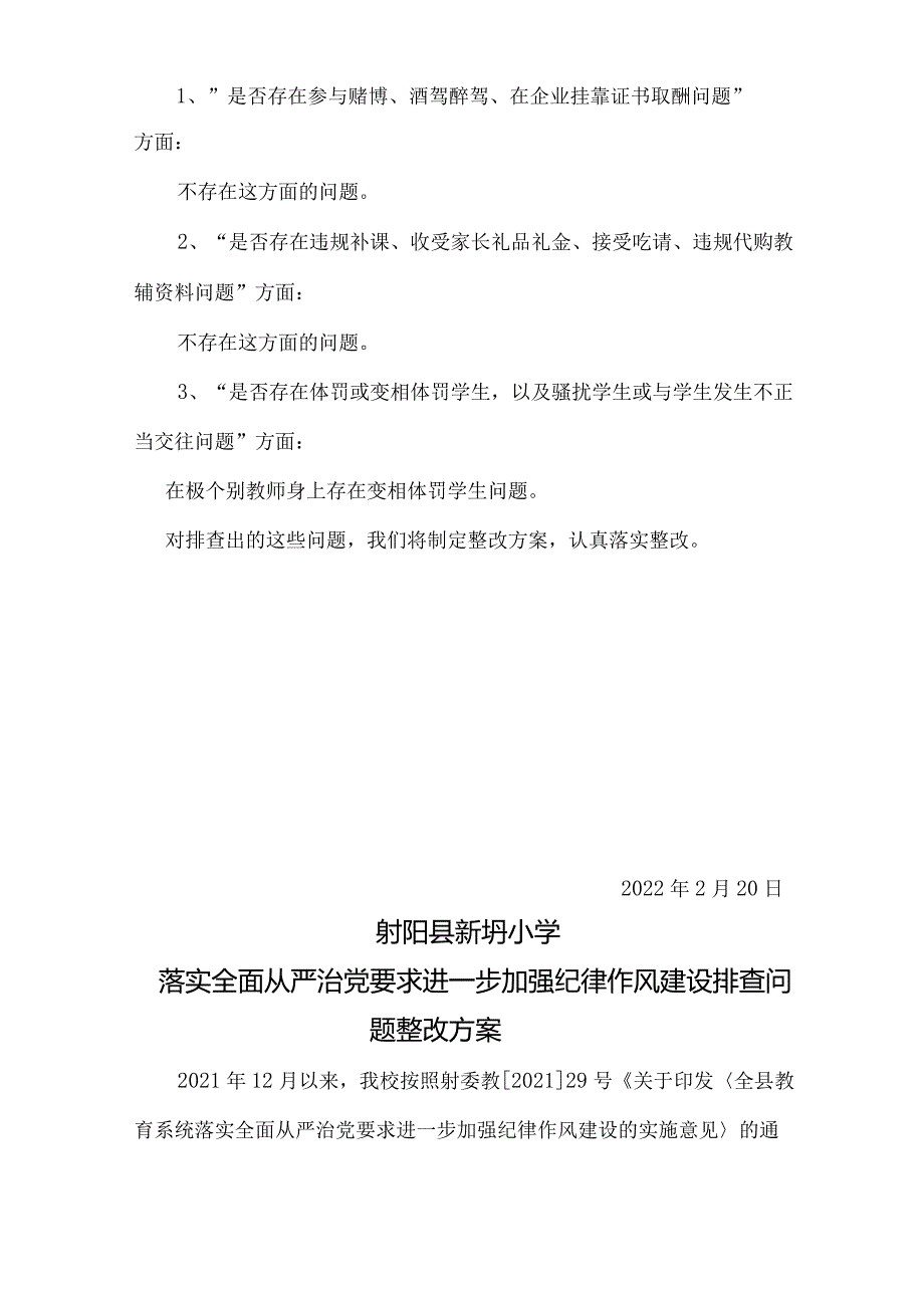 落实全面从严治党要求进一步加强纪律作风建设问题排查清单与整改方案.docx_第3页