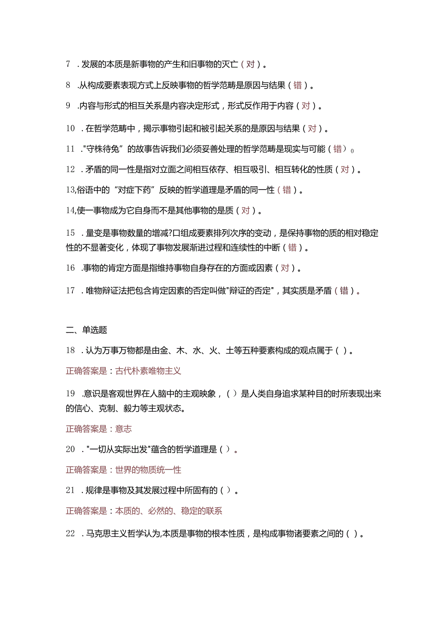 电大马克思主义基本原理专题测验1－8答案.docx_第3页