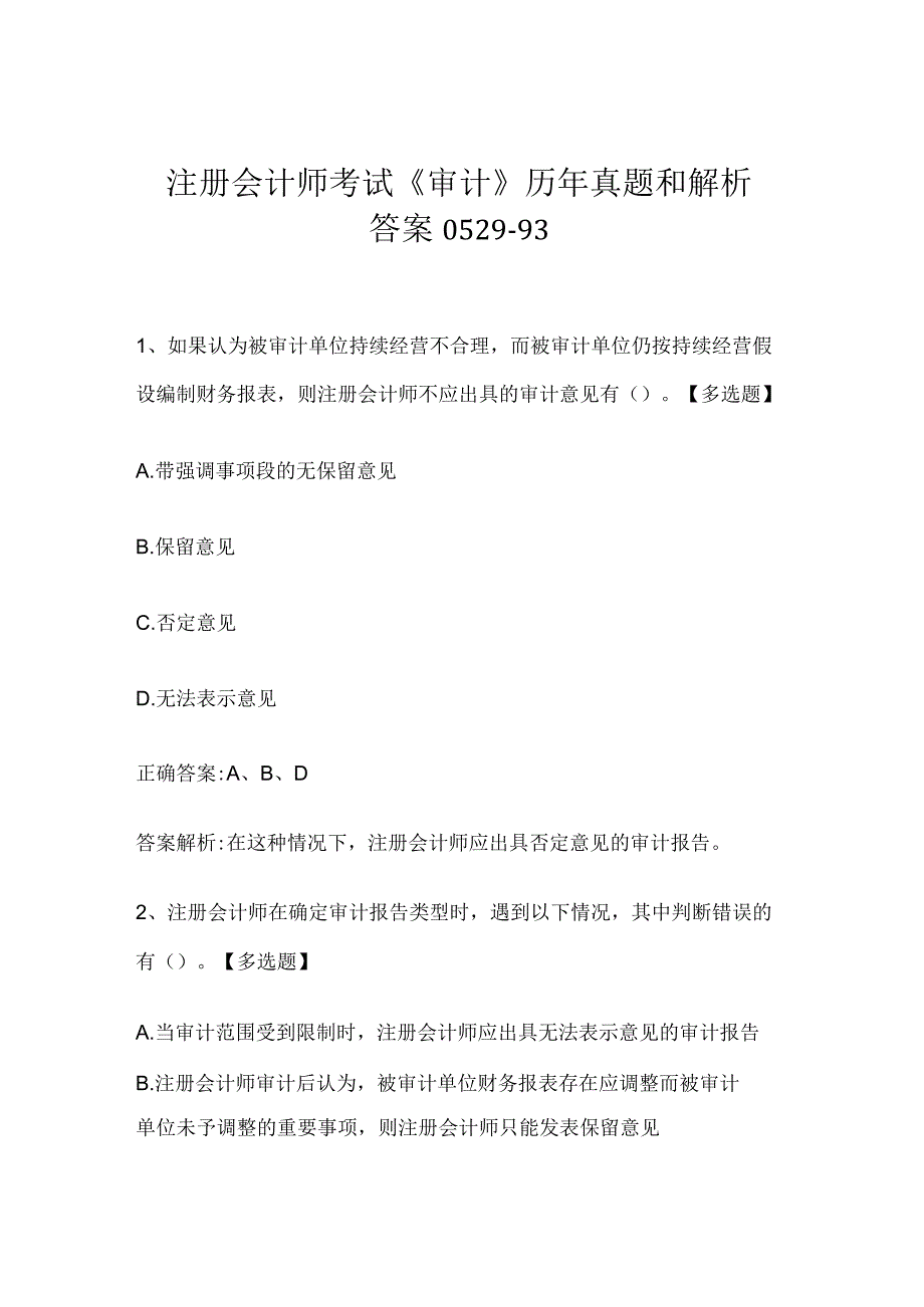 注册会计师考试《审计》历年真题和解析答案0529-93.docx_第1页