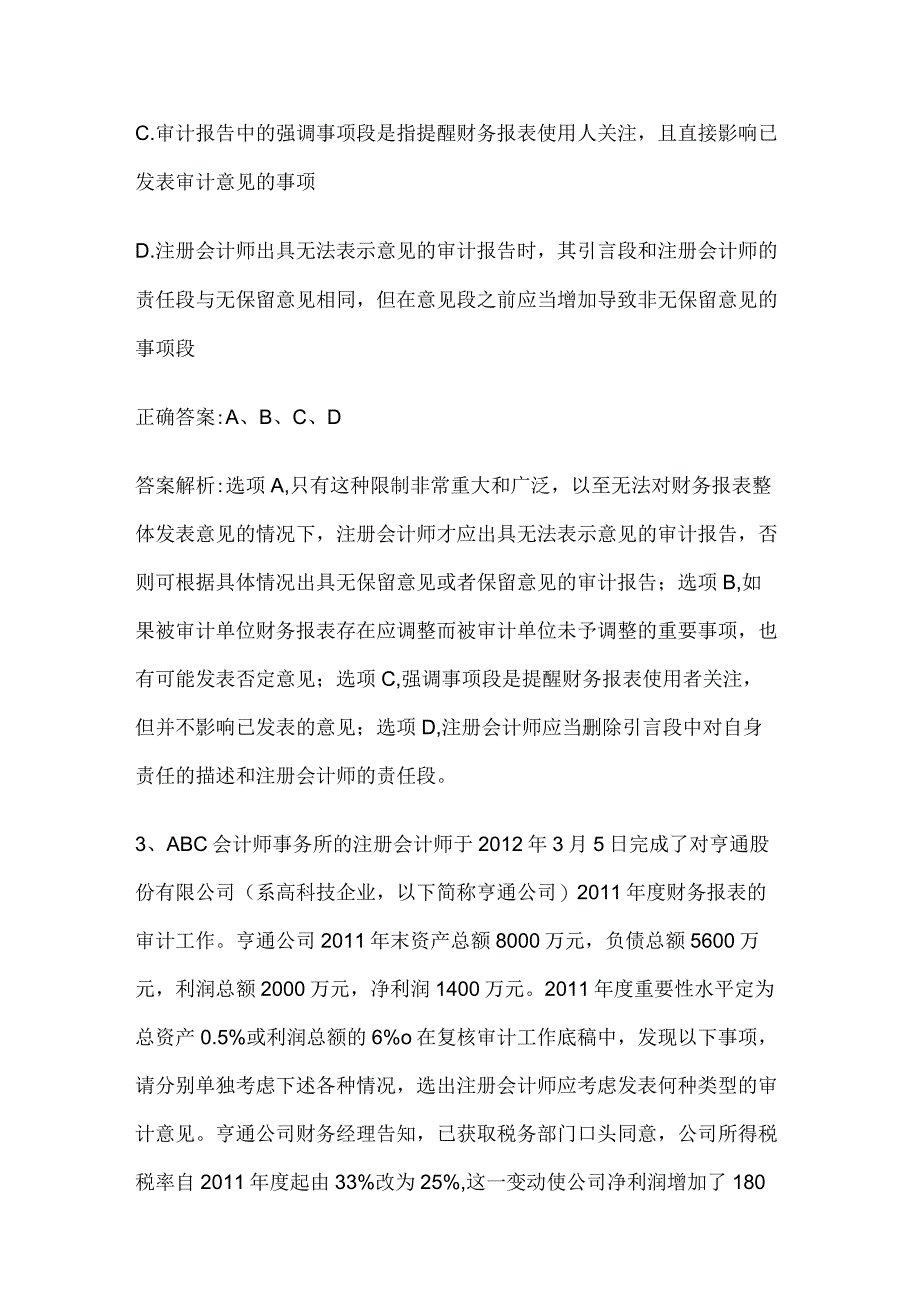 注册会计师考试《审计》历年真题和解析答案0529-93.docx_第2页