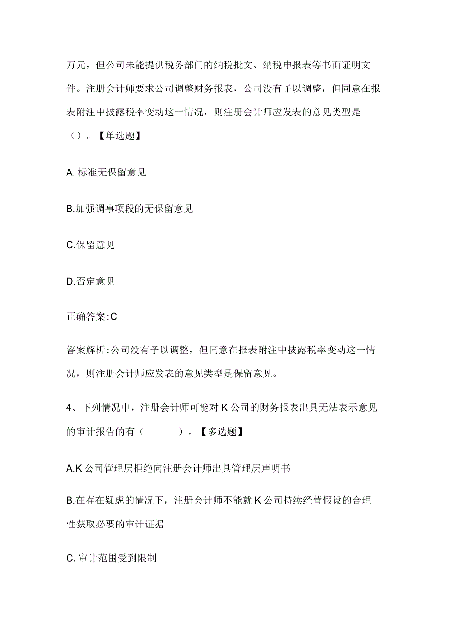 注册会计师考试《审计》历年真题和解析答案0529-93.docx_第3页