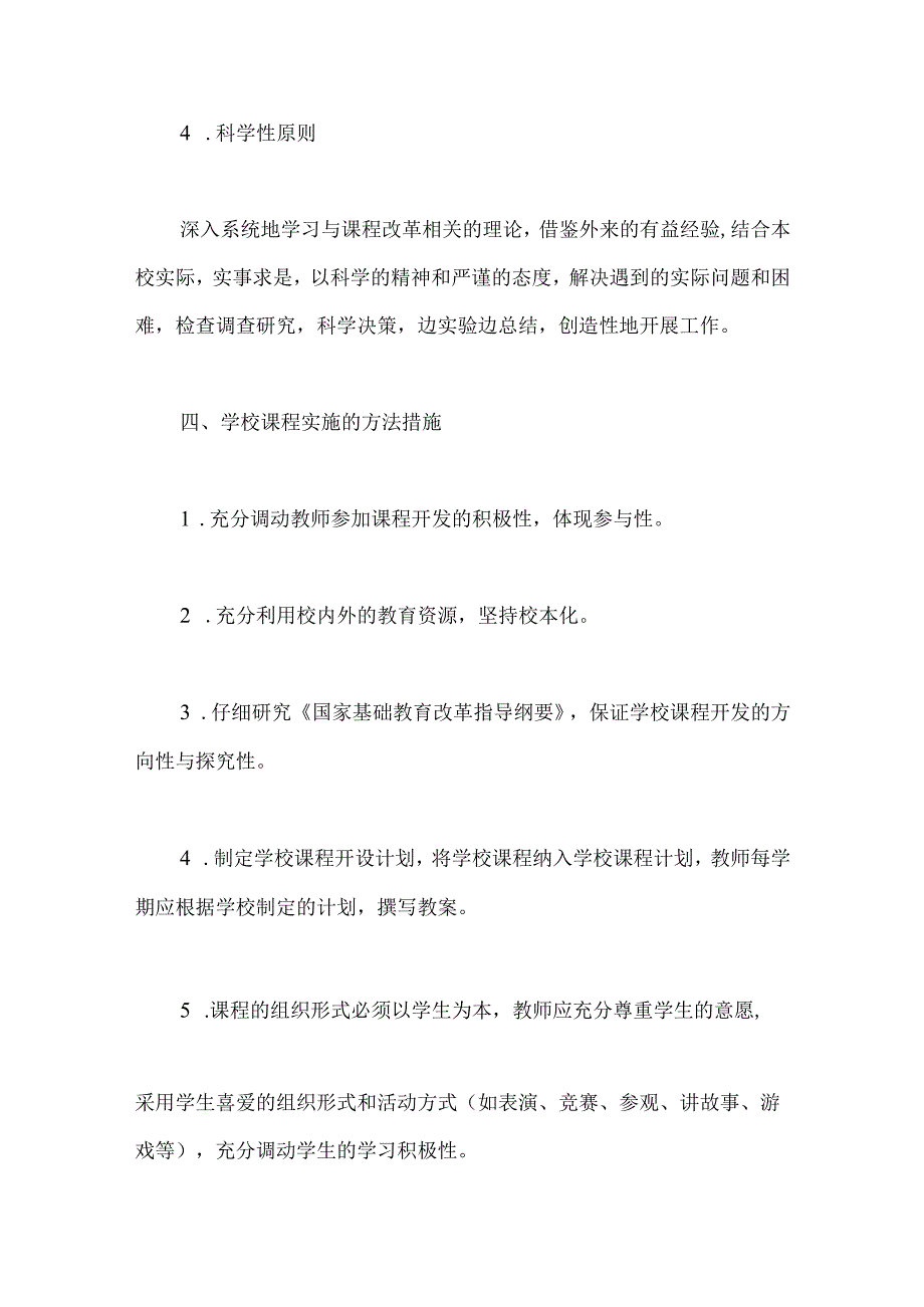 课程实施方案.docx_第3页