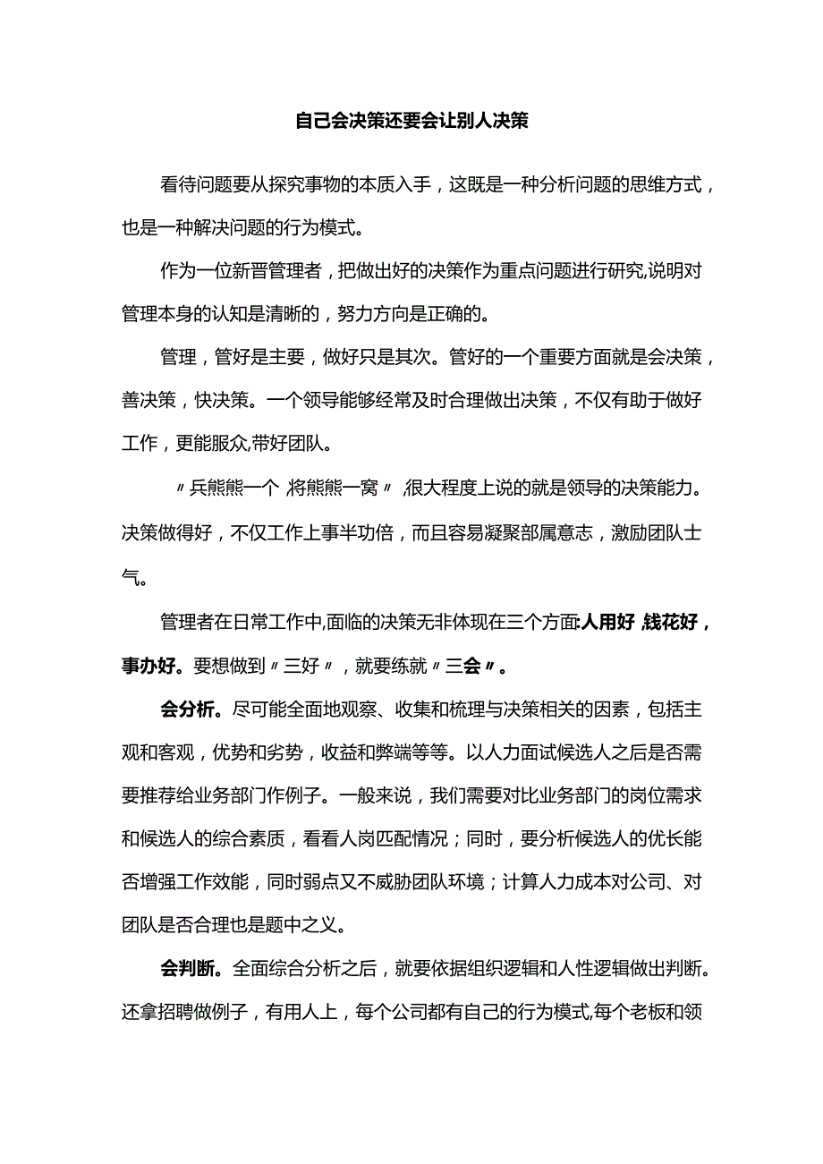 自己会决策还要会让别人决策.docx_第1页