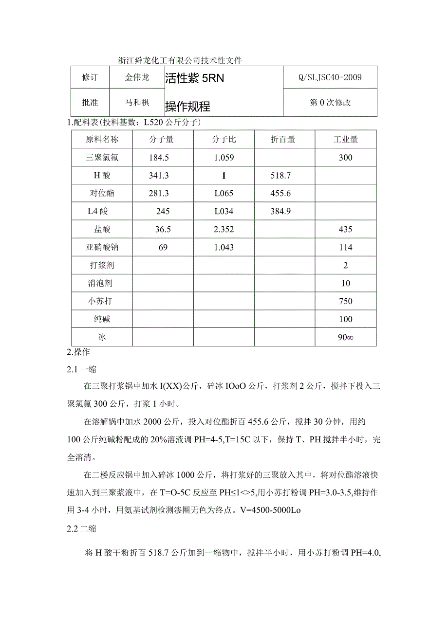 活性紫5RN操作规程.docx_第1页