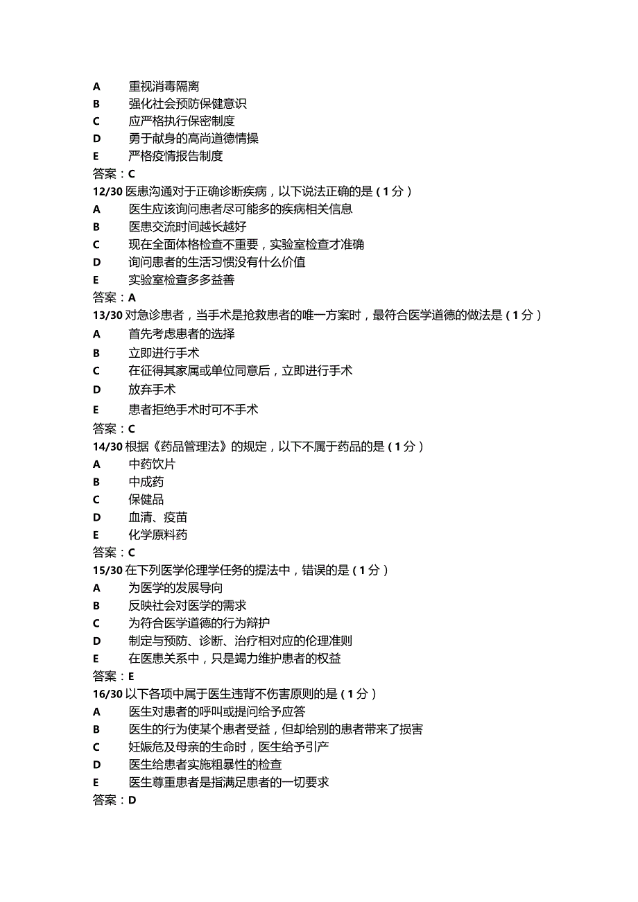 （2023）人文医学定期考核题库及答案.docx_第3页