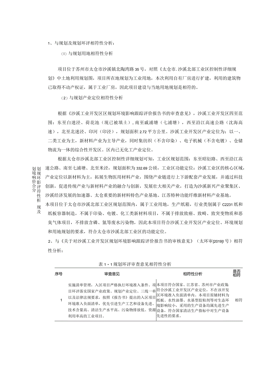 金属材料有限公司建设纸箱生产项目环境影响报告.docx_第2页