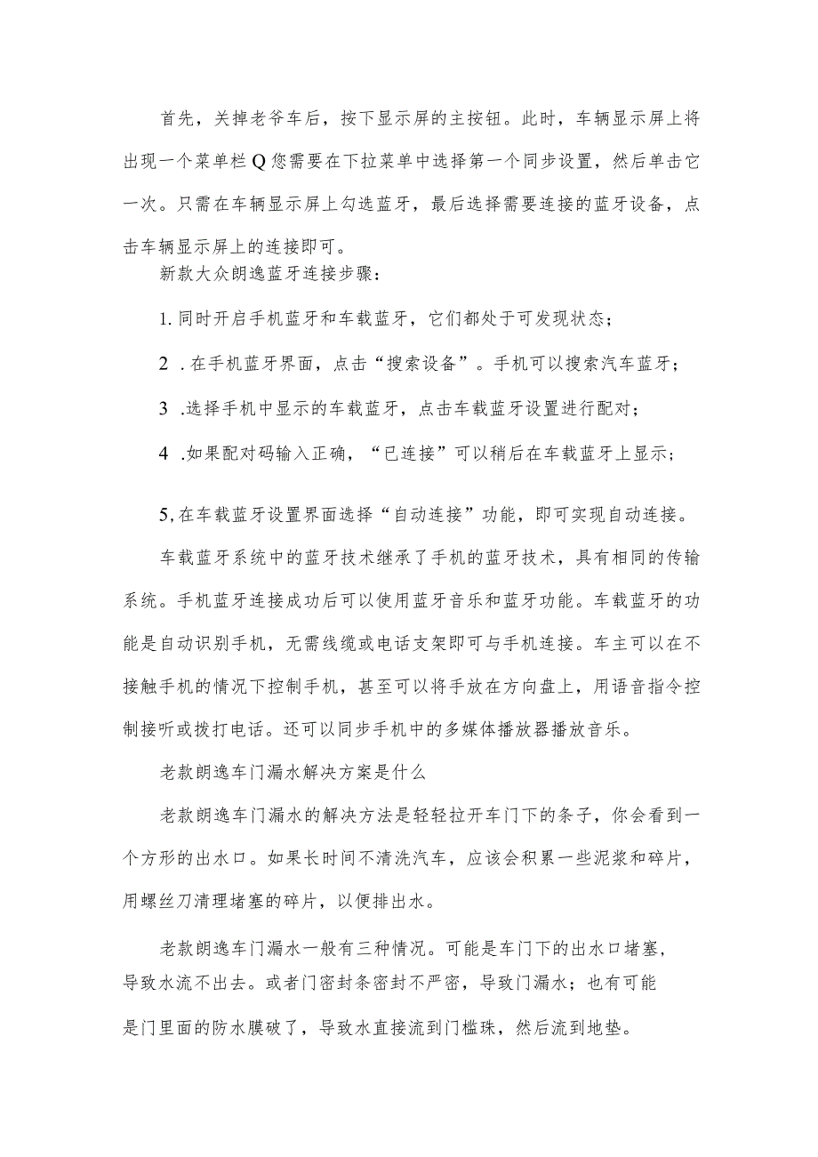 老款朗逸车门漏水解决方案.docx_第2页