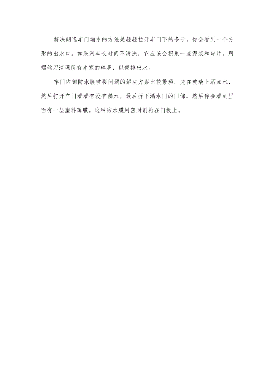 老款朗逸车门漏水解决方案.docx_第3页