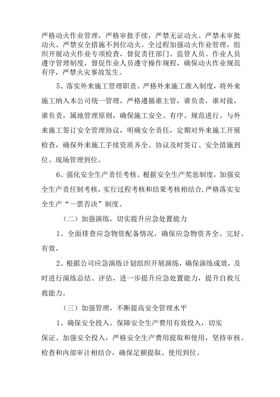 重大事故隐患专项排查整治实施方案.docx_第3页