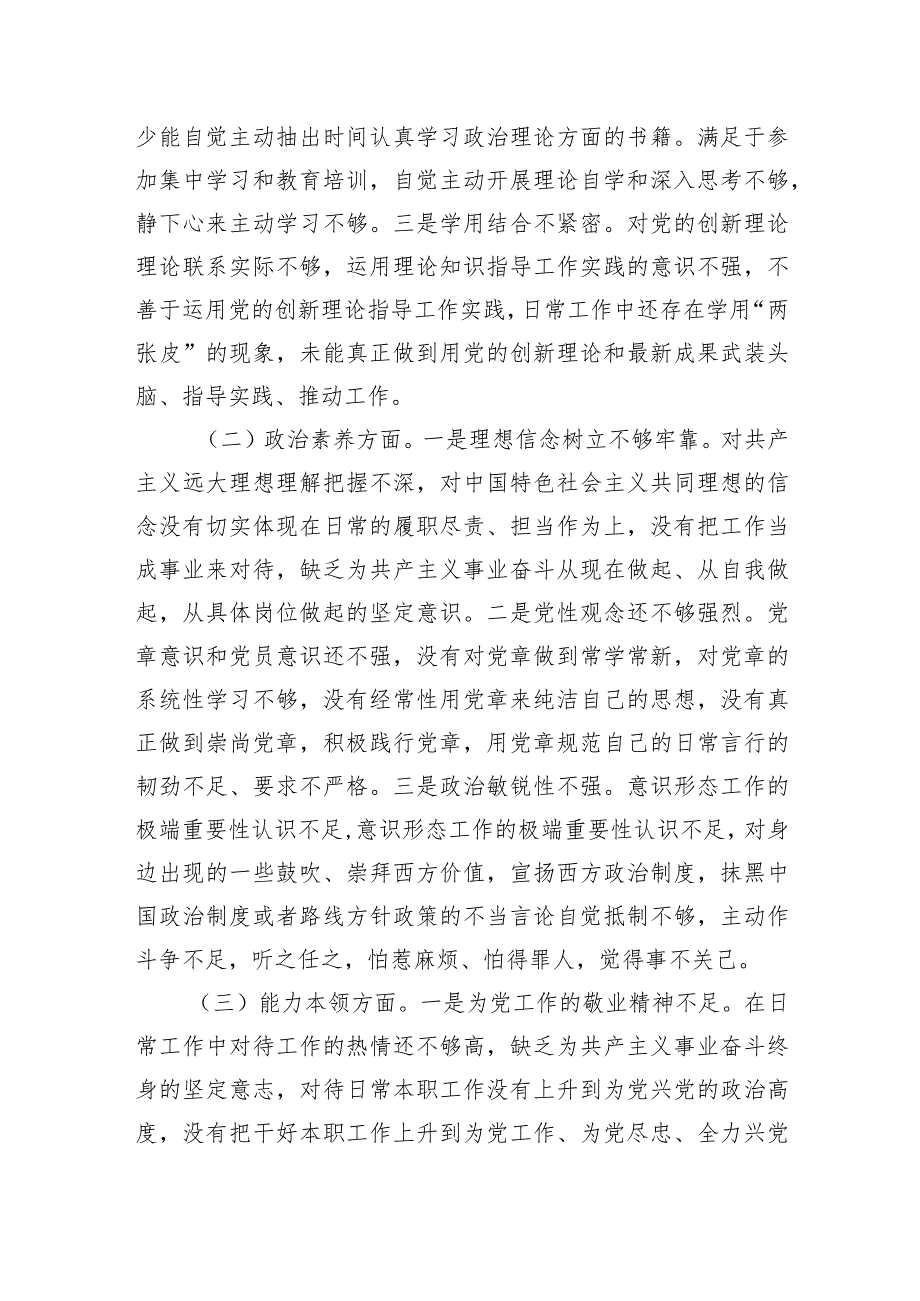 纪检系统党员干部2023年主题·教育专题组织生活会个人对照检查材料.docx_第2页