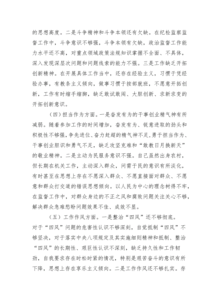 纪检系统党员干部2023年主题·教育专题组织生活会个人对照检查材料.docx_第3页