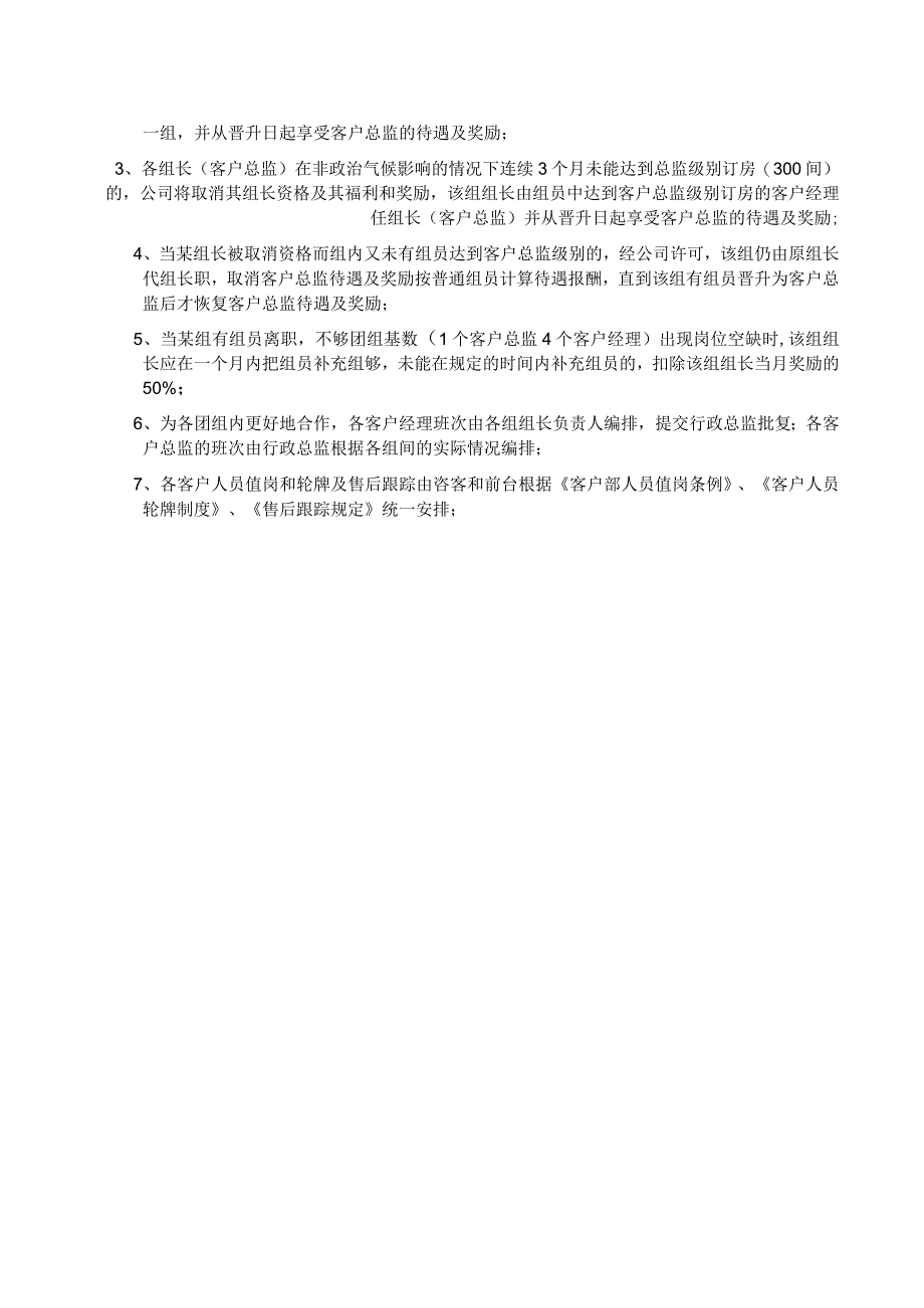 酒店销售客户改组方案.docx_第2页