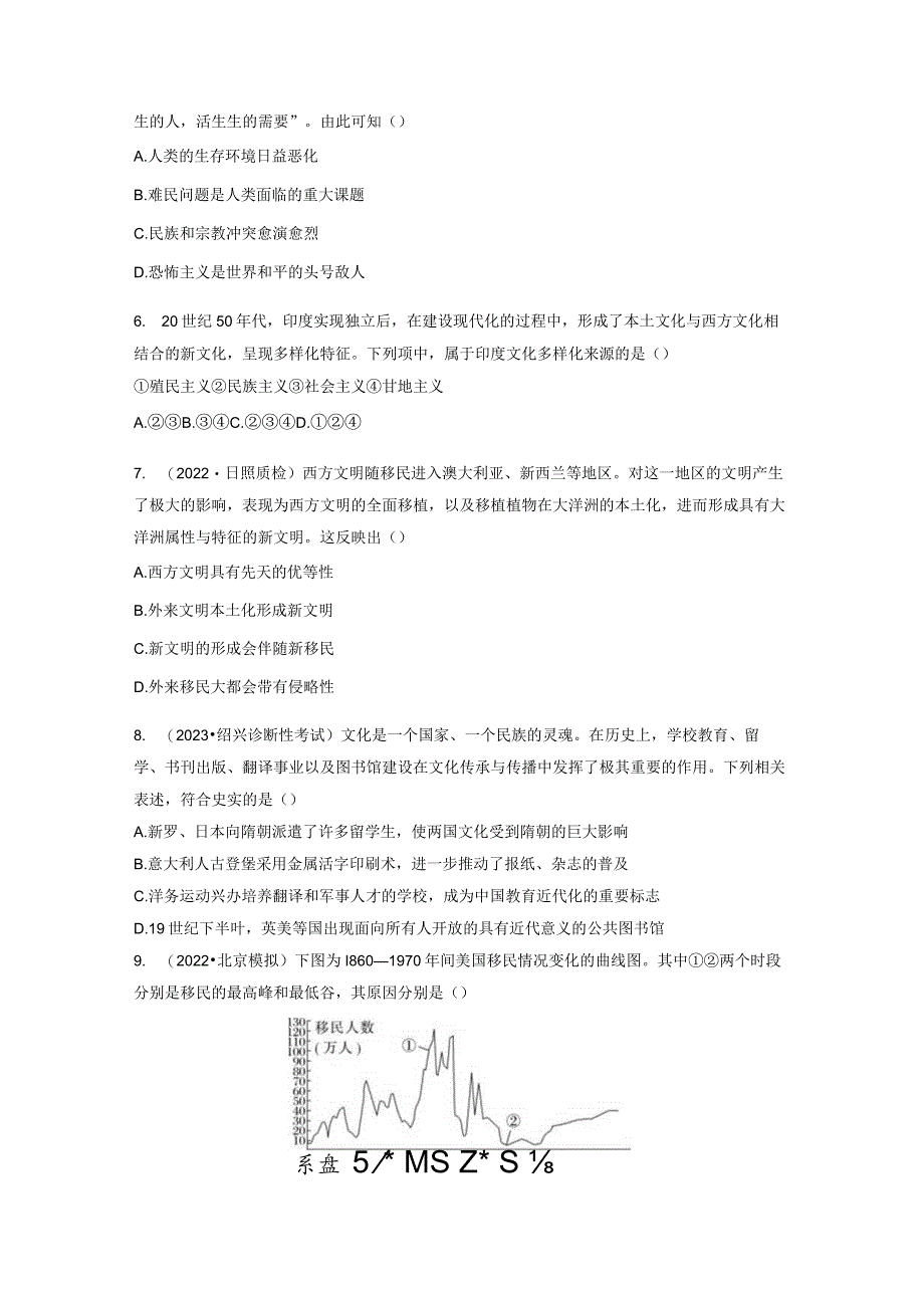 第六部分 现代世界 第19单元 训练54 现代世界的人口迁徙、战争与多元文化.docx_第3页