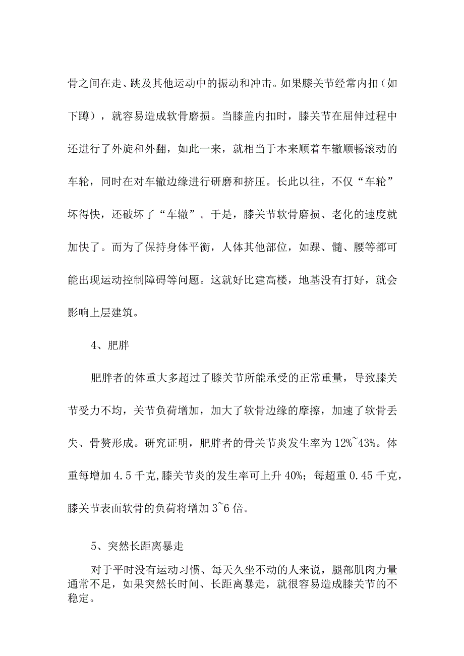 膝关节受损原因及保护措施.docx_第2页