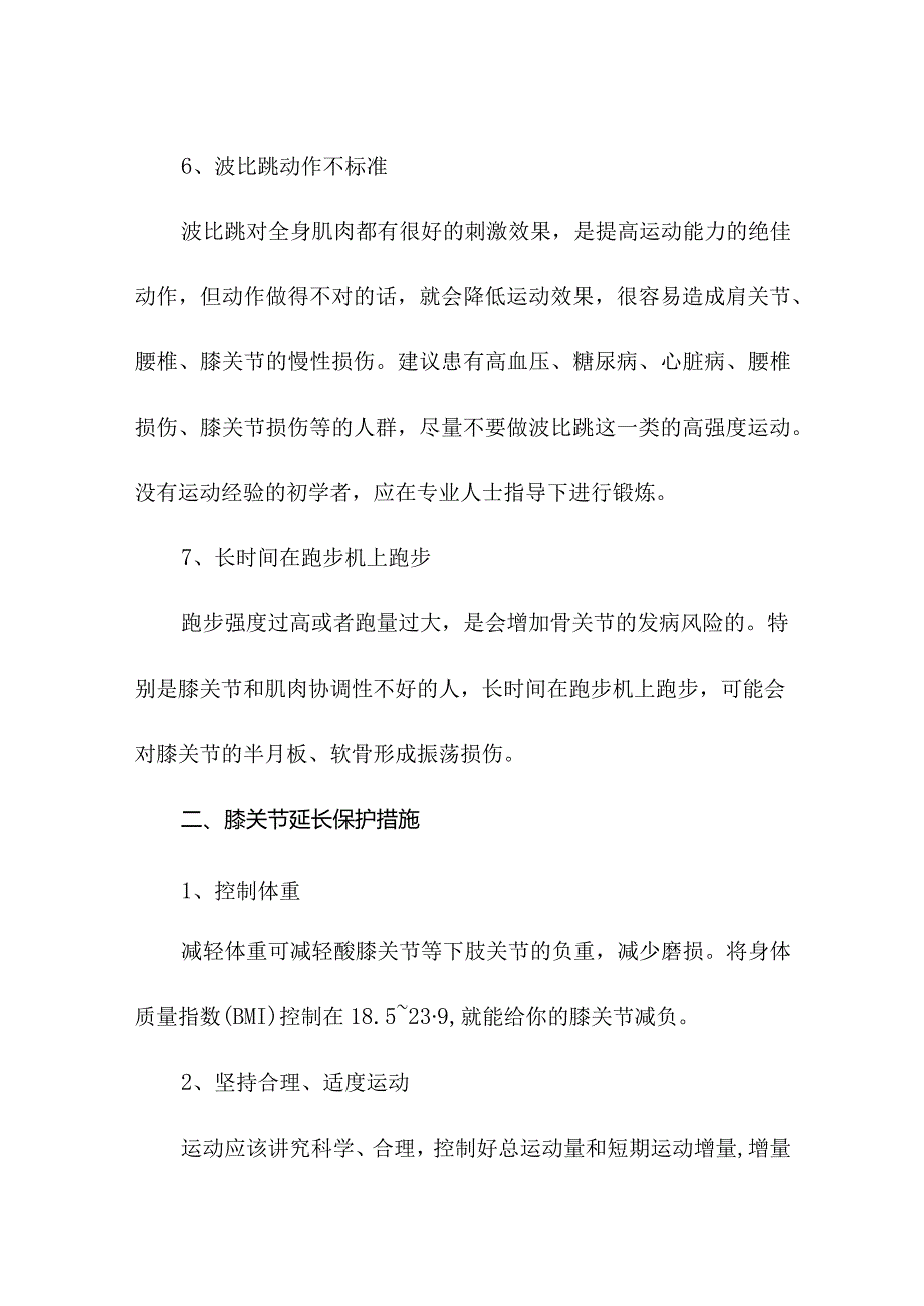 膝关节受损原因及保护措施.docx_第3页