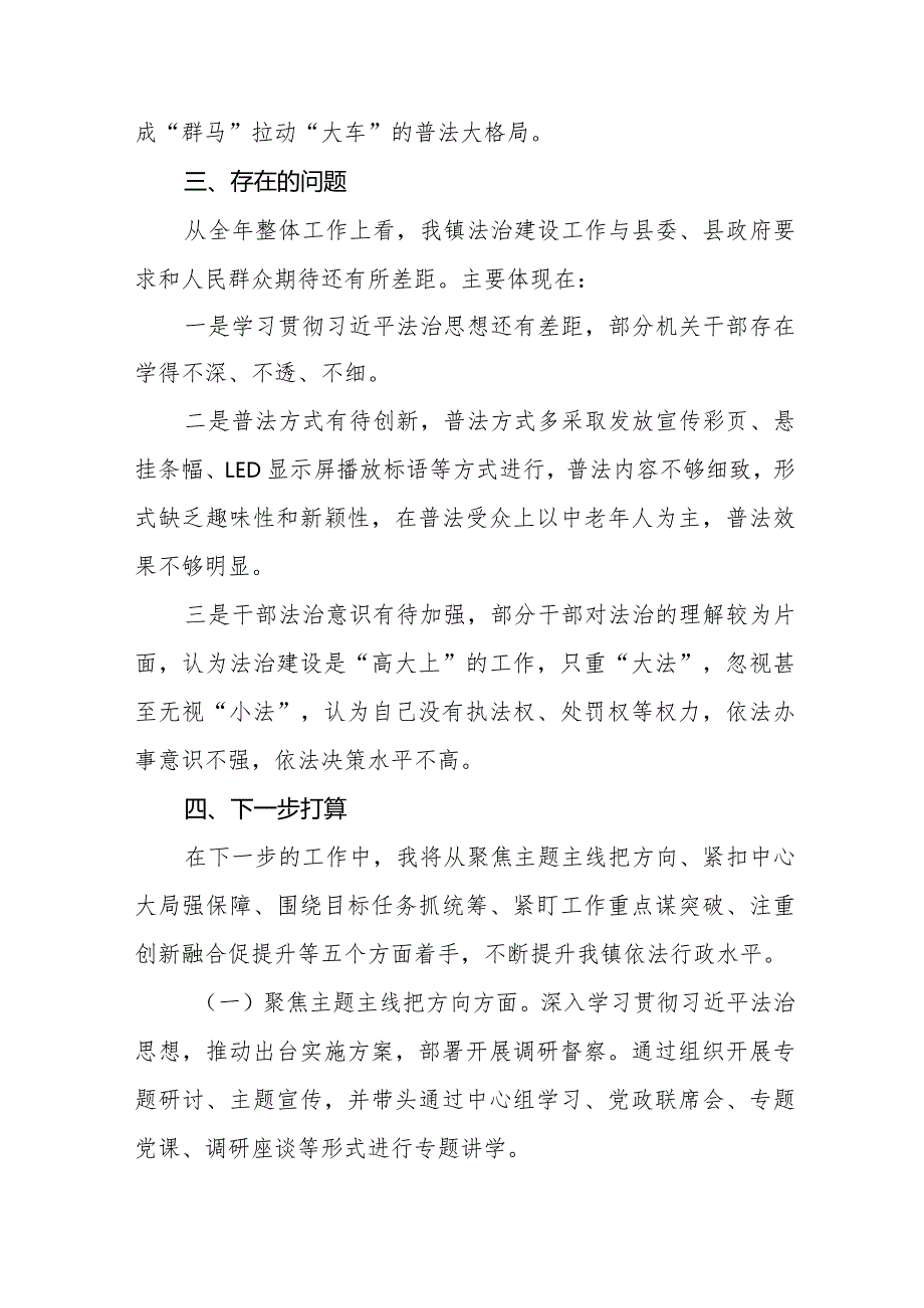 镇委副书记、镇长2023年度述法报告五篇.docx_第3页