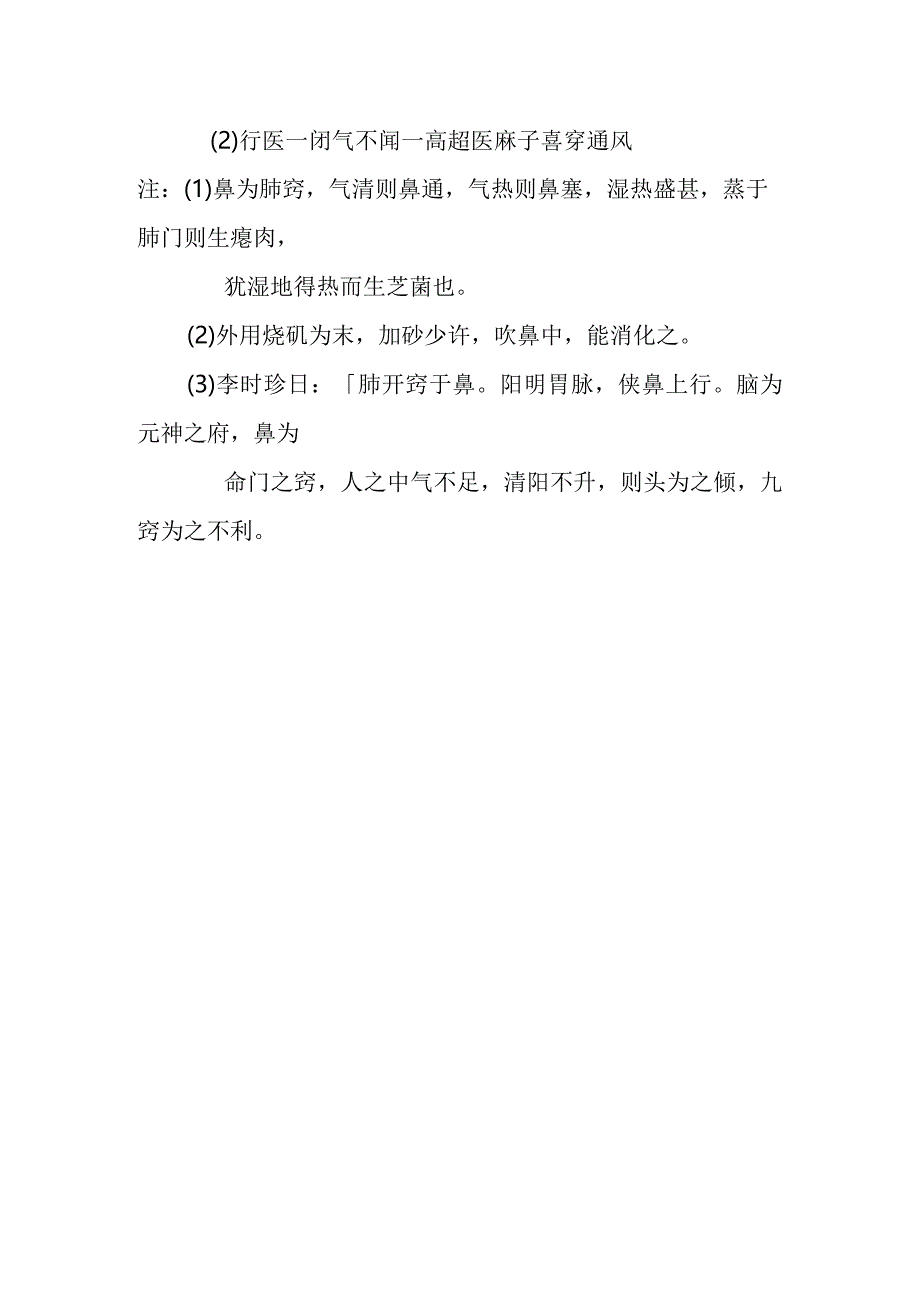 辛夷散医方.docx_第2页