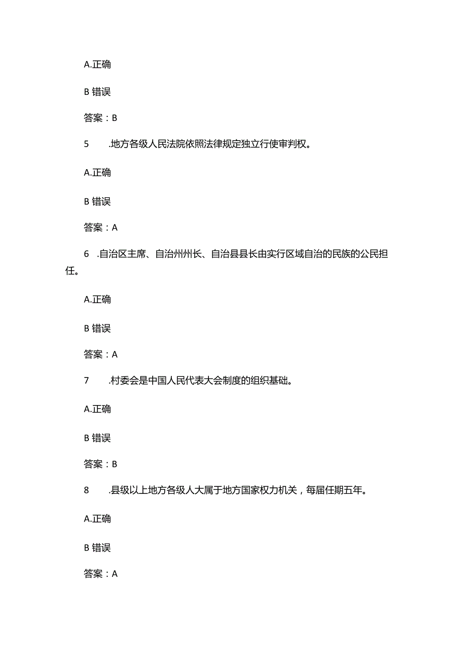 （2023）大学生宪法知识竞赛题库及答案.docx_第2页