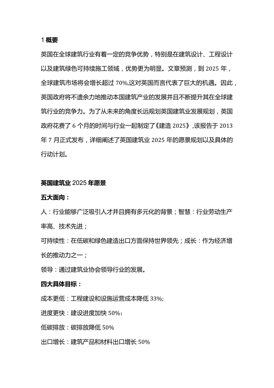 英国《建造2025》报告解读.docx_第2页