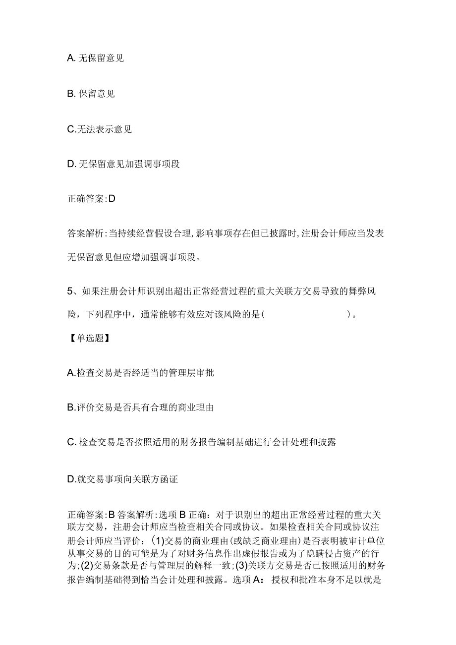 注册会计师考试《审计》历年真题和解析答案0529-66.docx_第3页