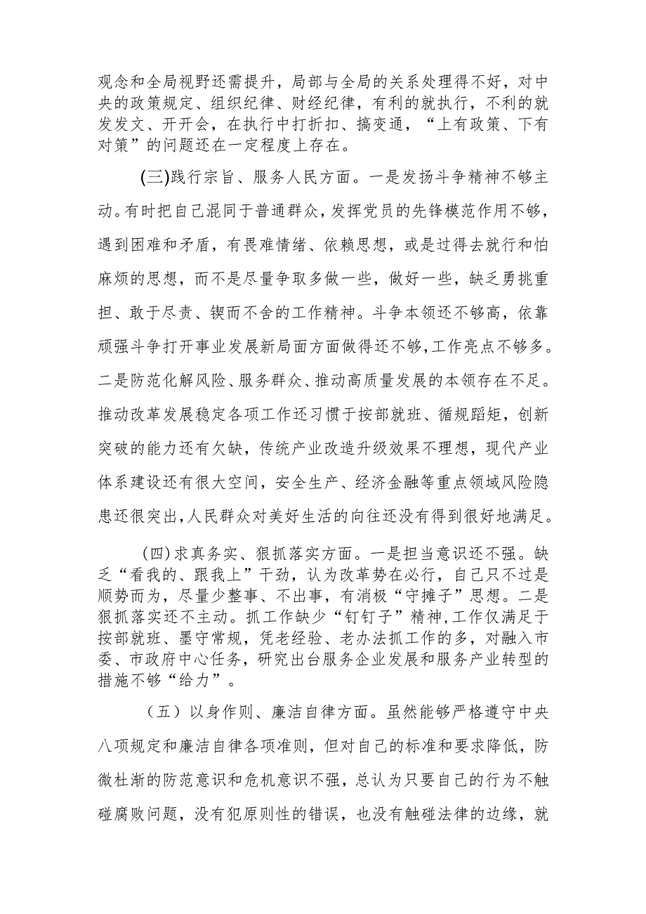 第二批主题教育专题民主生活会对照检查发言材料.docx_第2页