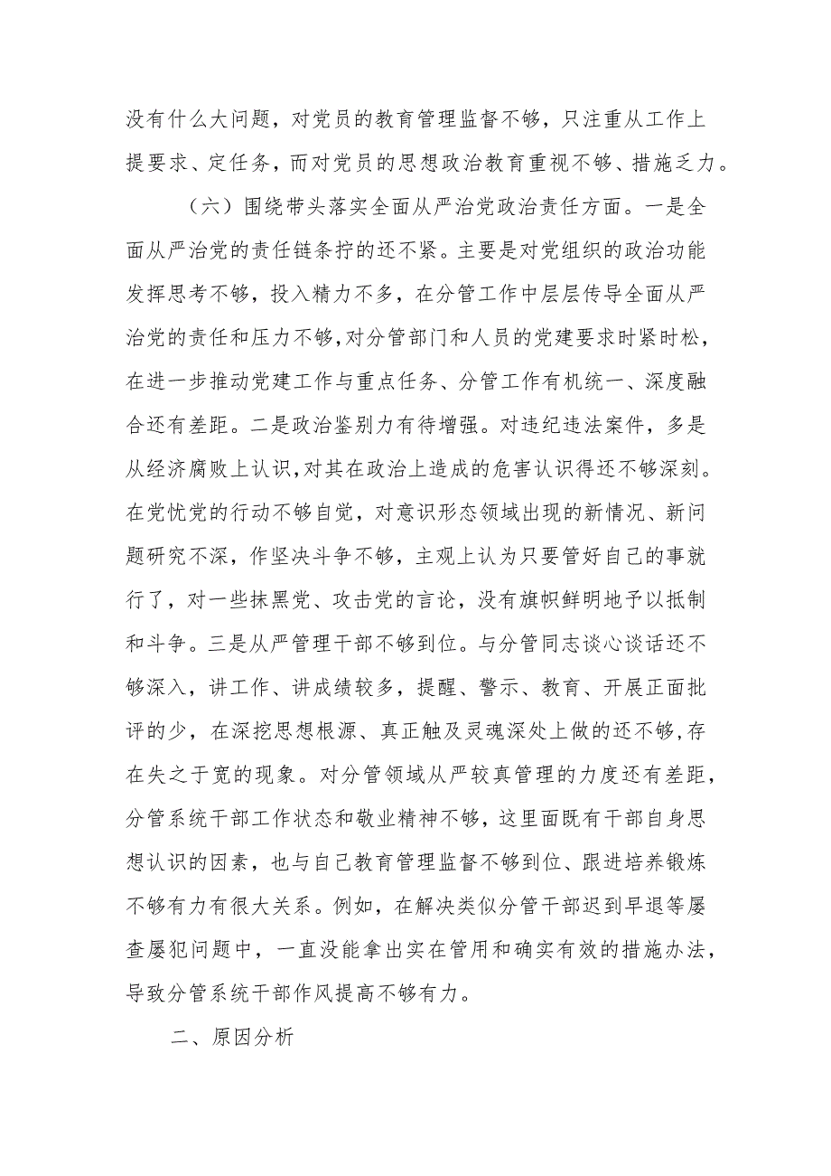 第二批主题教育专题民主生活会对照检查发言材料.docx_第3页