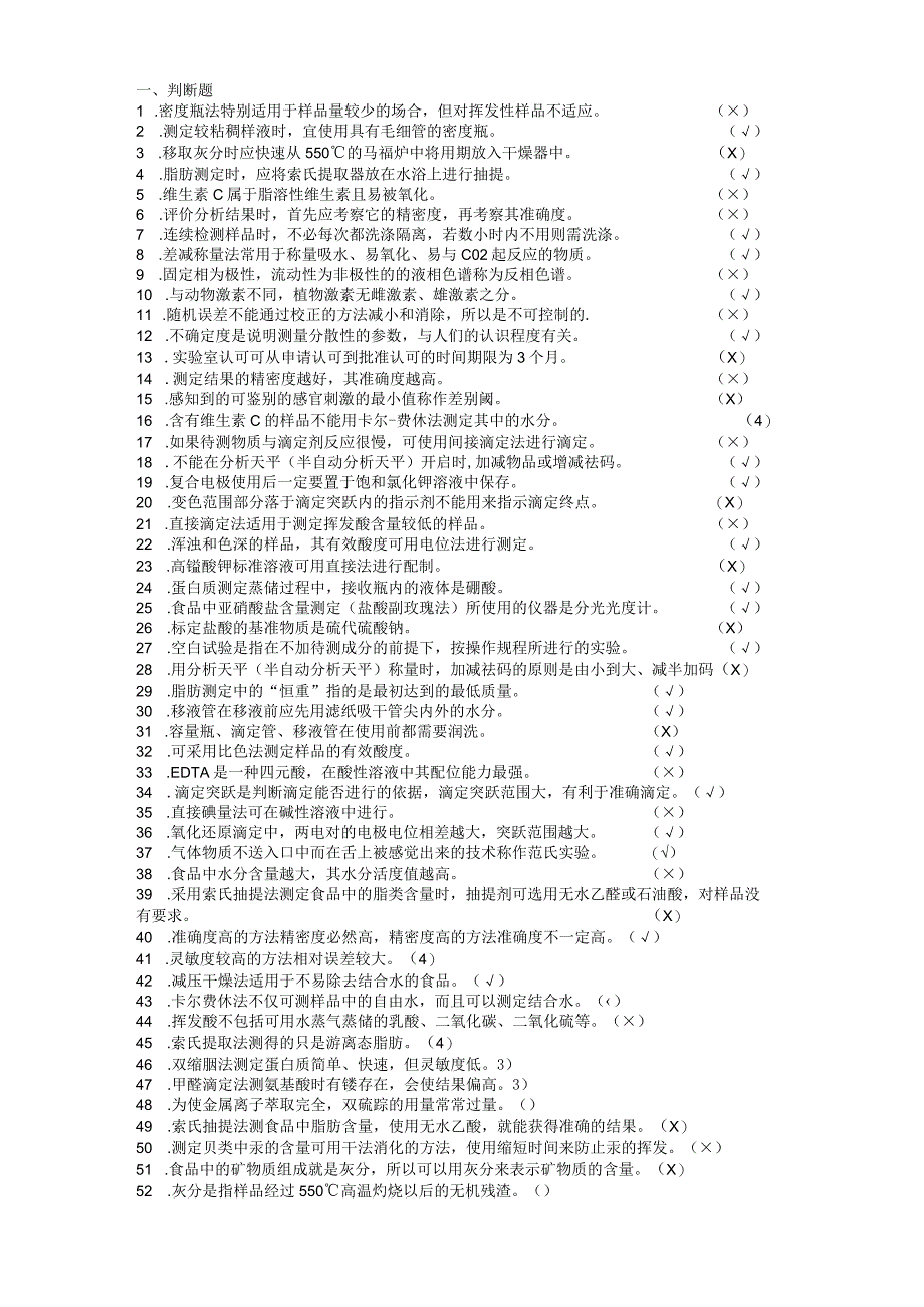 食品分析知识点考试复习题库.docx_第1页