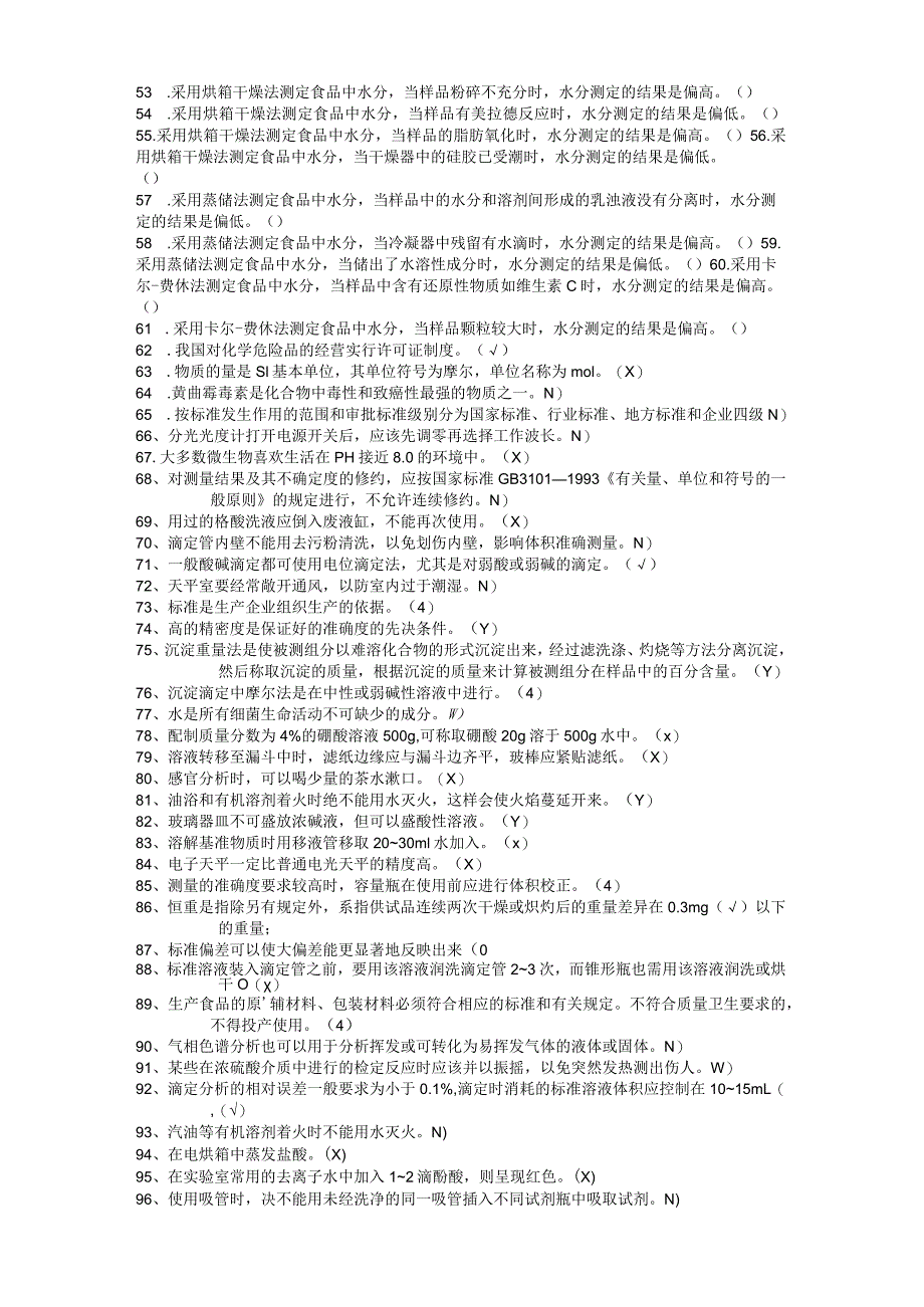 食品分析知识点考试复习题库.docx_第2页