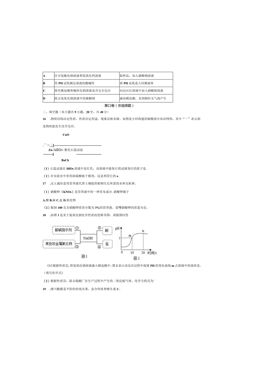 浙江省舟山市普陀二中2022-2023学年9月九年级月考科学试题卷（第1章）.docx_第3页