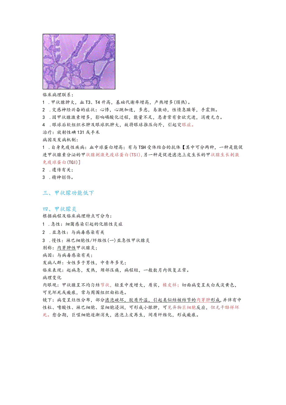 病理学15.内分泌系统疾病.docx_第3页