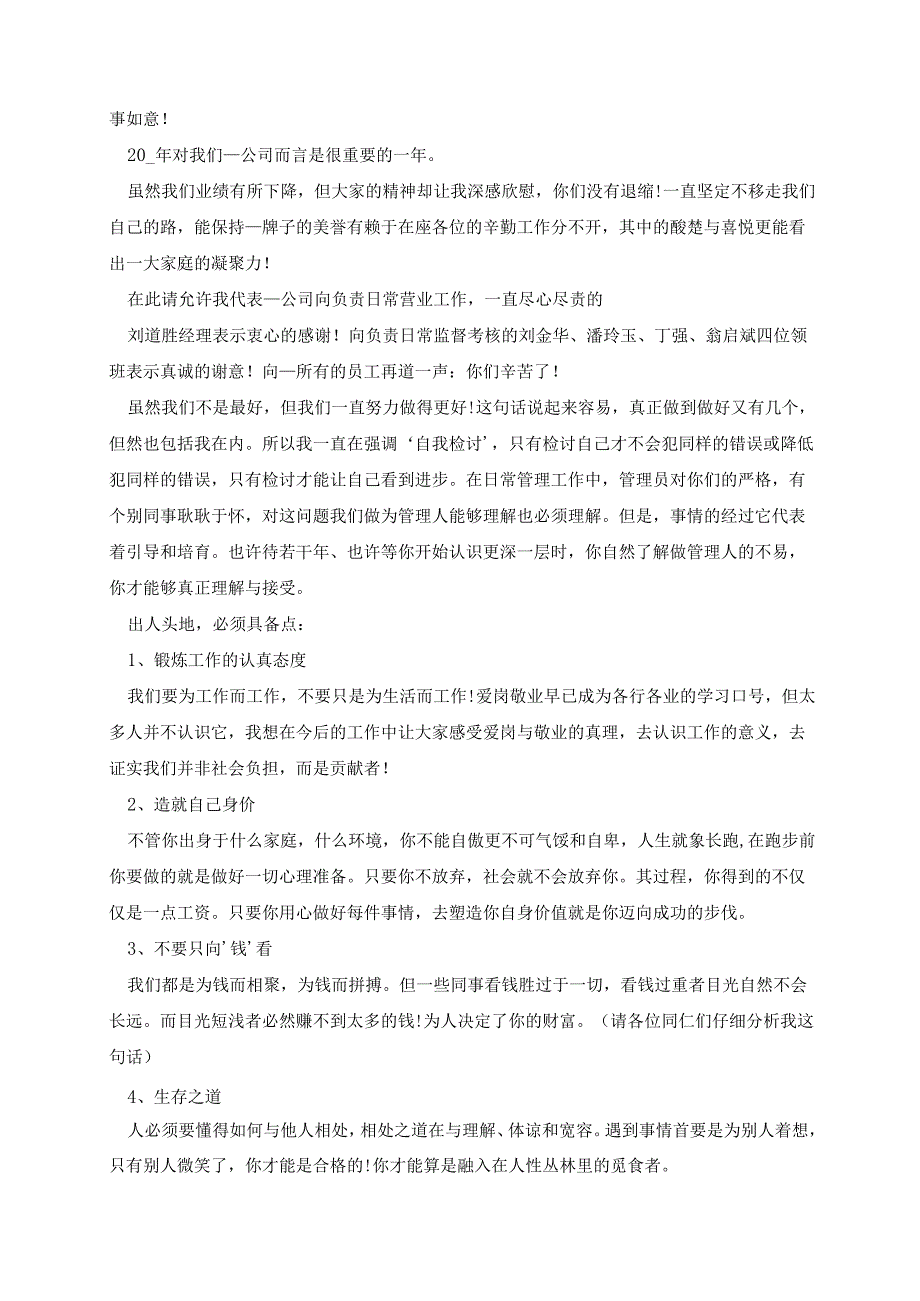 董事长年会霸气发言稿简短5篇.docx_第2页