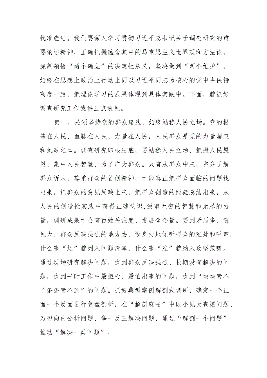 （7篇）2023第二批主题教育专题调研成果交流会主持词.docx_第2页