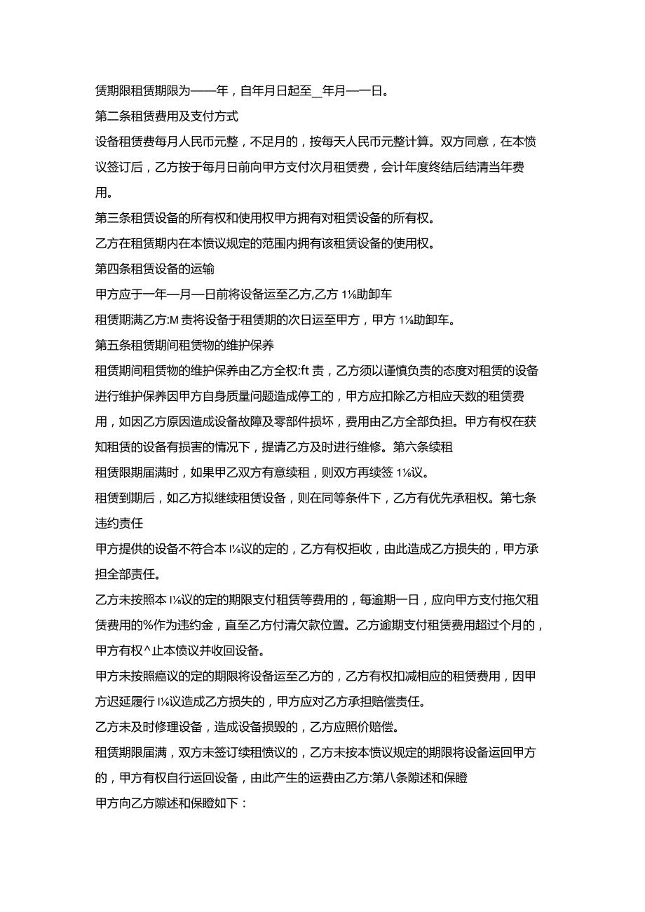 煤矿生产设备长期租赁合同.docx_第2页