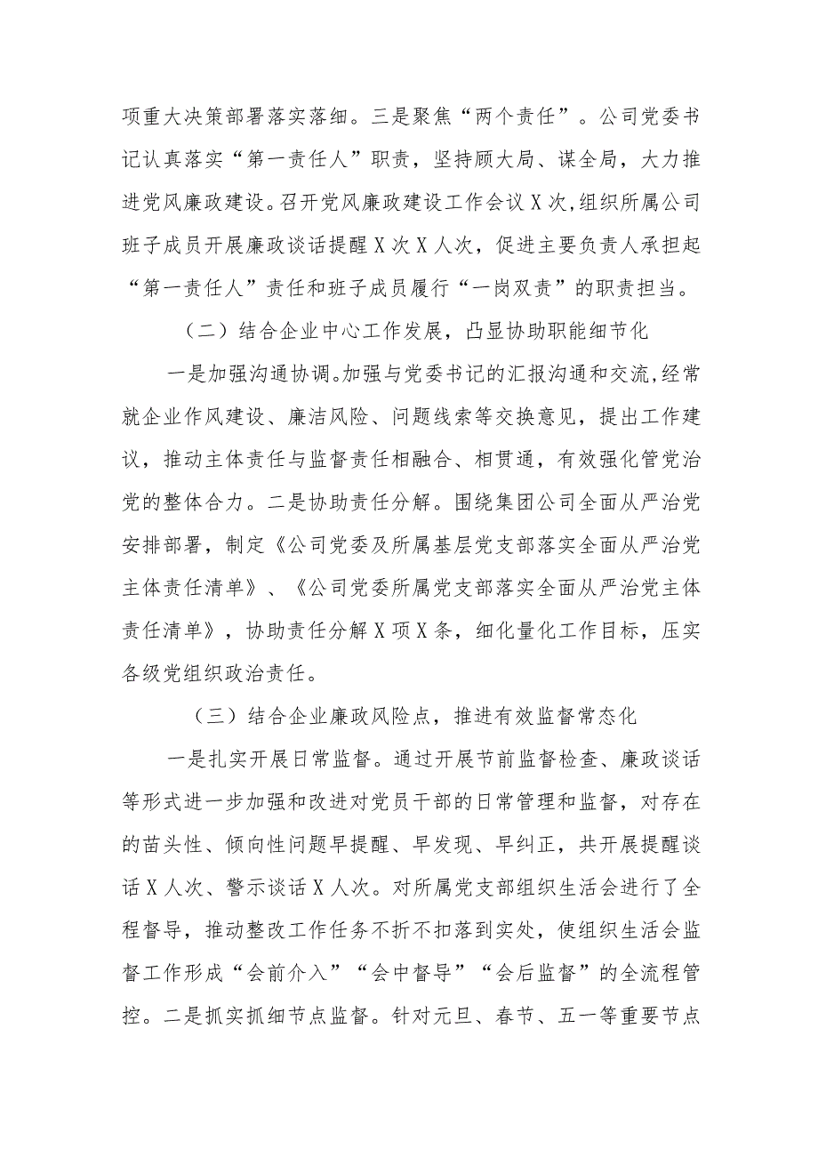 （5篇）2023国企党风廉政建设工作总结及2024工作计划.docx_第2页