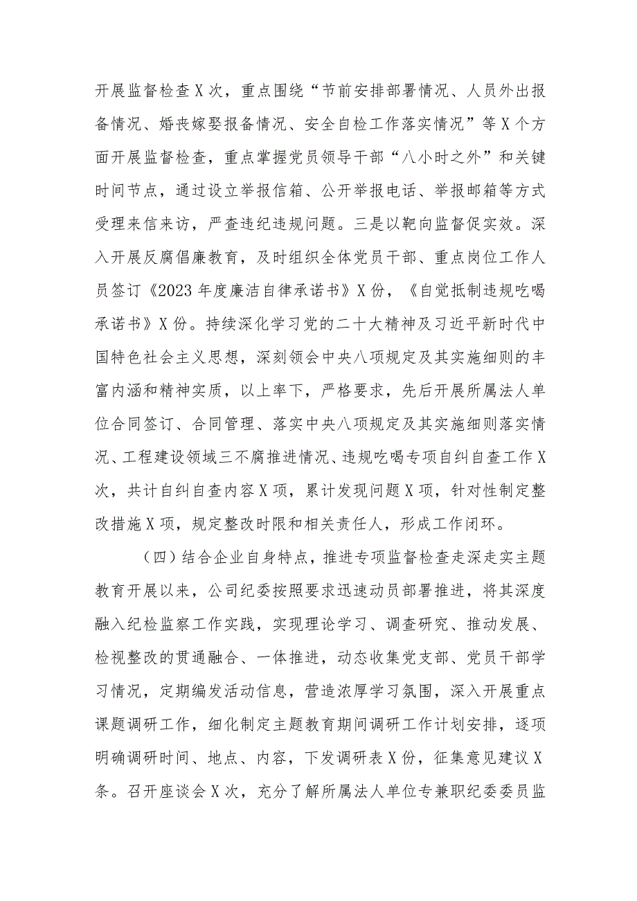 （5篇）2023国企党风廉政建设工作总结及2024工作计划.docx_第3页