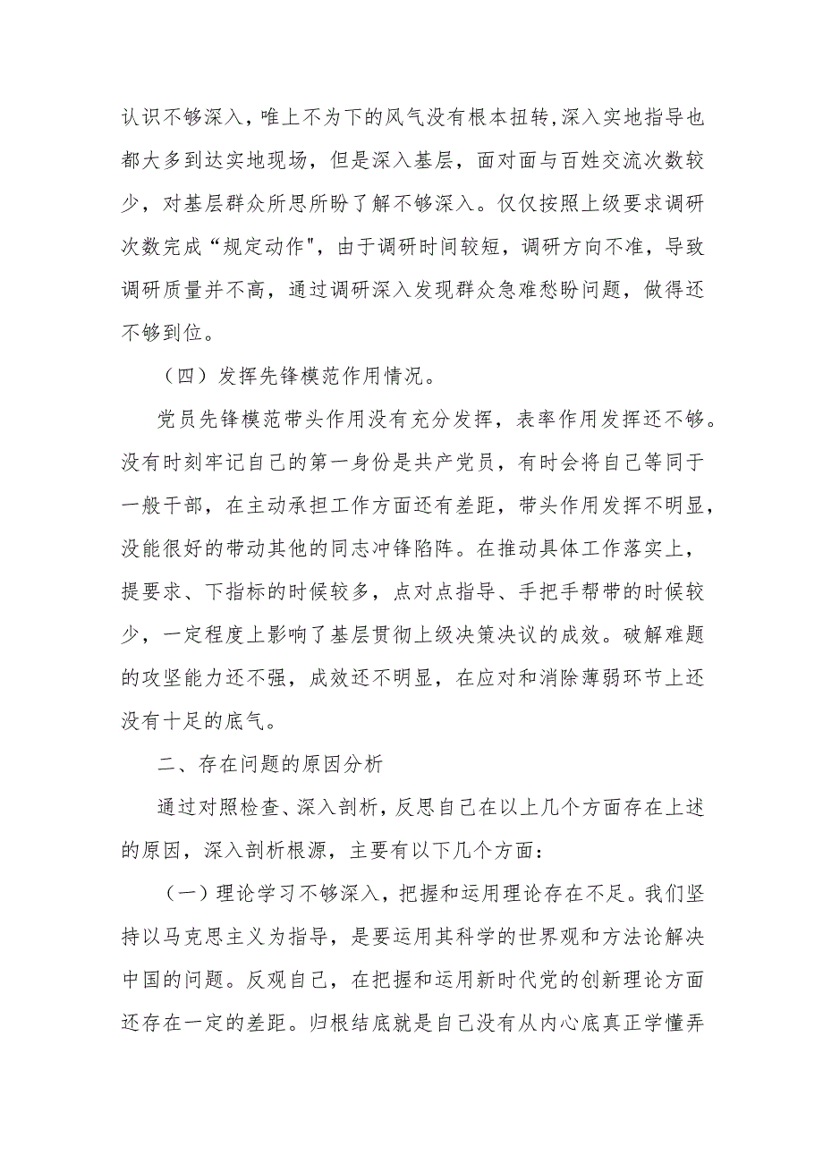 第二批教育专题重点围绕“学习贯彻党的创新理论、党性修养提高、联系服务群众”等四个方面对照检查材料（3篇供参考文）2024年.docx_第3页