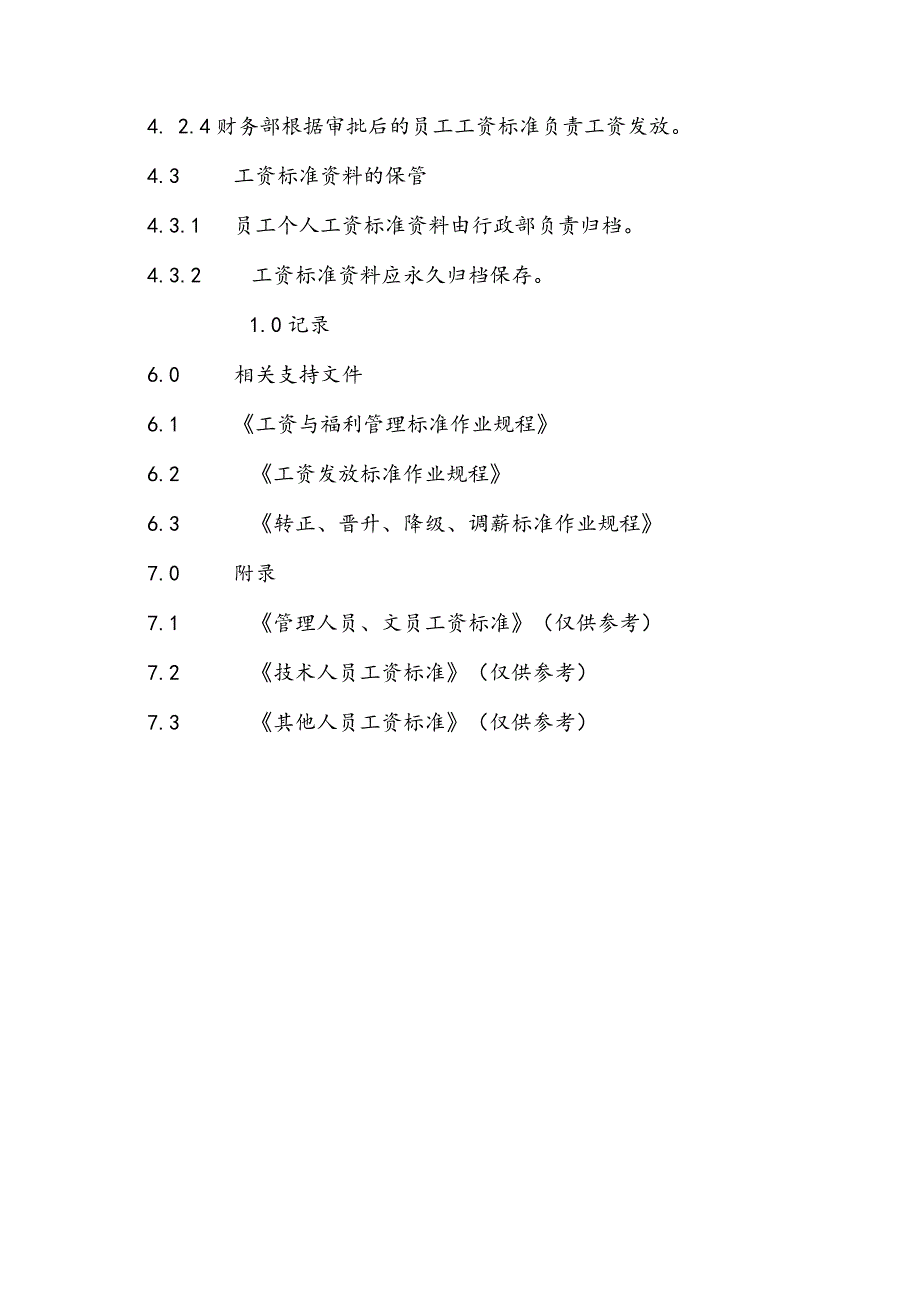 物业公司工资标准管理保准作业规程.docx_第2页