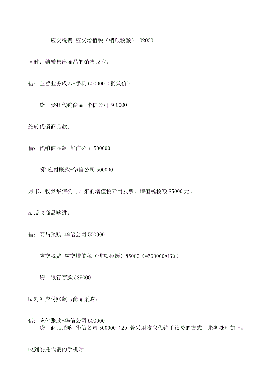 行业会计实务比较课后答案.docx_第2页