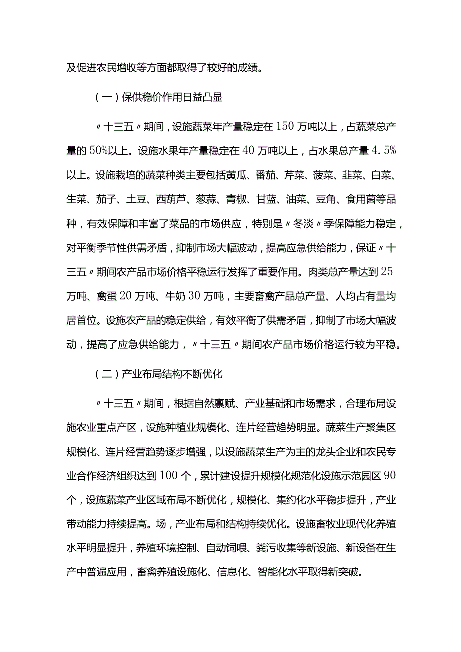 设施农业十四五发展规划.docx_第2页