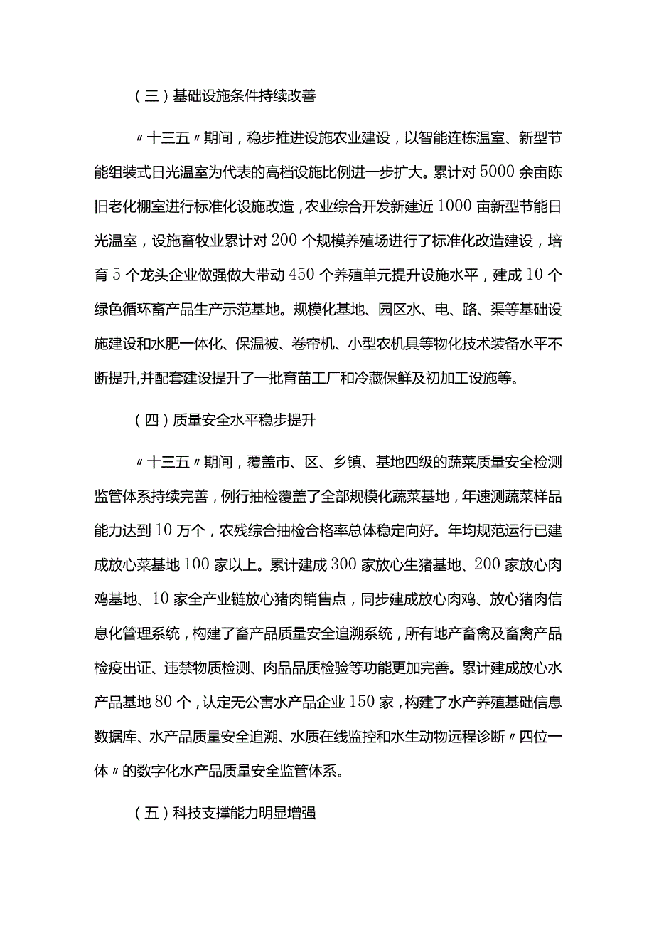 设施农业十四五发展规划.docx_第3页