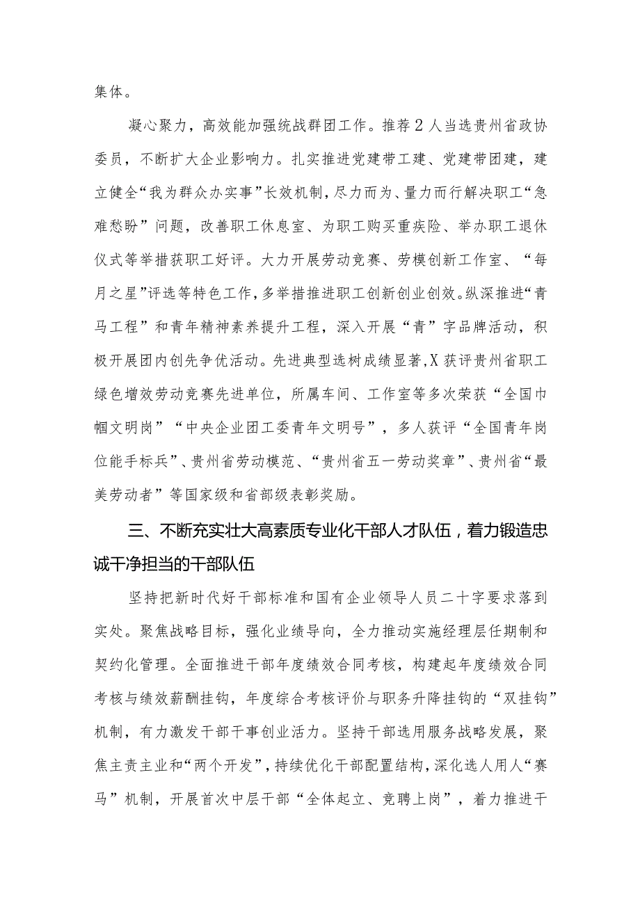 （5篇）以高质量党建引领高质量发展情况总结.docx_第3页