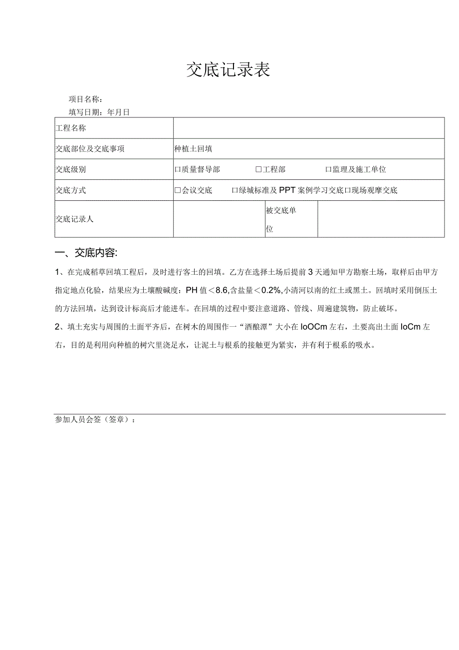 种植土回填(景观绿化） 改.docx_第1页