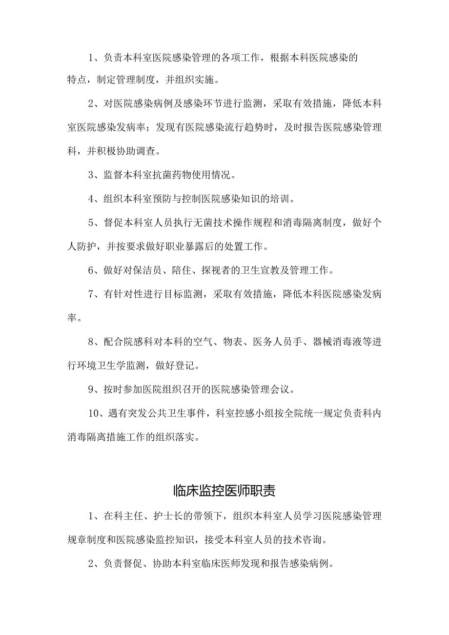 院感小组职责.docx_第2页