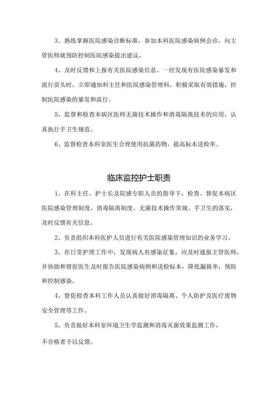 院感小组职责.docx_第3页